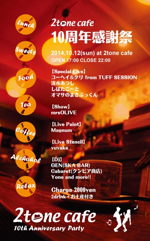 オススメメニュー 2tone Cafeの今週の一面記事
